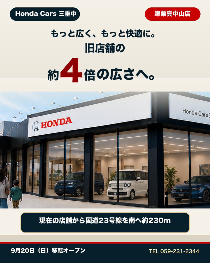 津栗真中山店