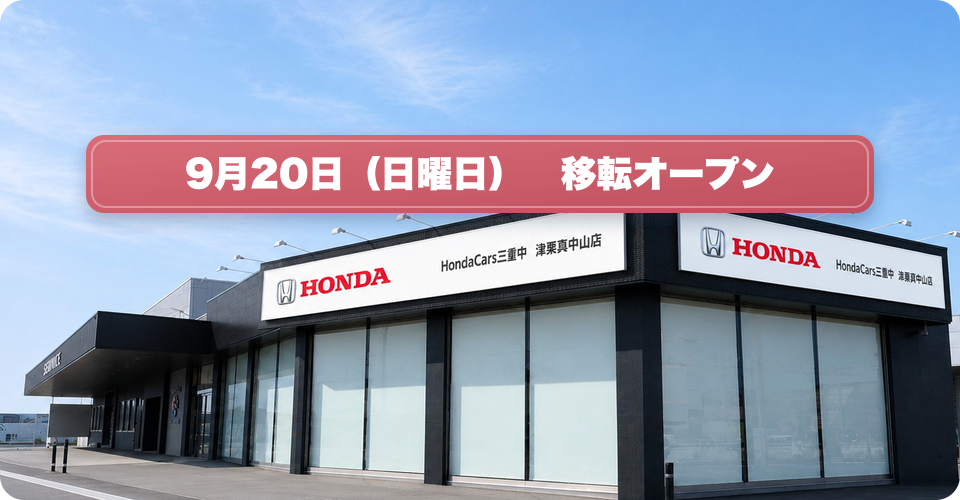 津栗真中山店