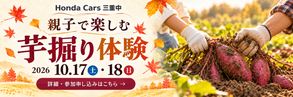 2026年10月17日（土）・18日（日） 親子で楽しむ芋掘り体験 詳細・参加申し込みはこちら