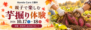 2026年10月17日（土）・18日（日） 親子で楽しむ芋掘り体験 詳細・参加申し込みはこちら