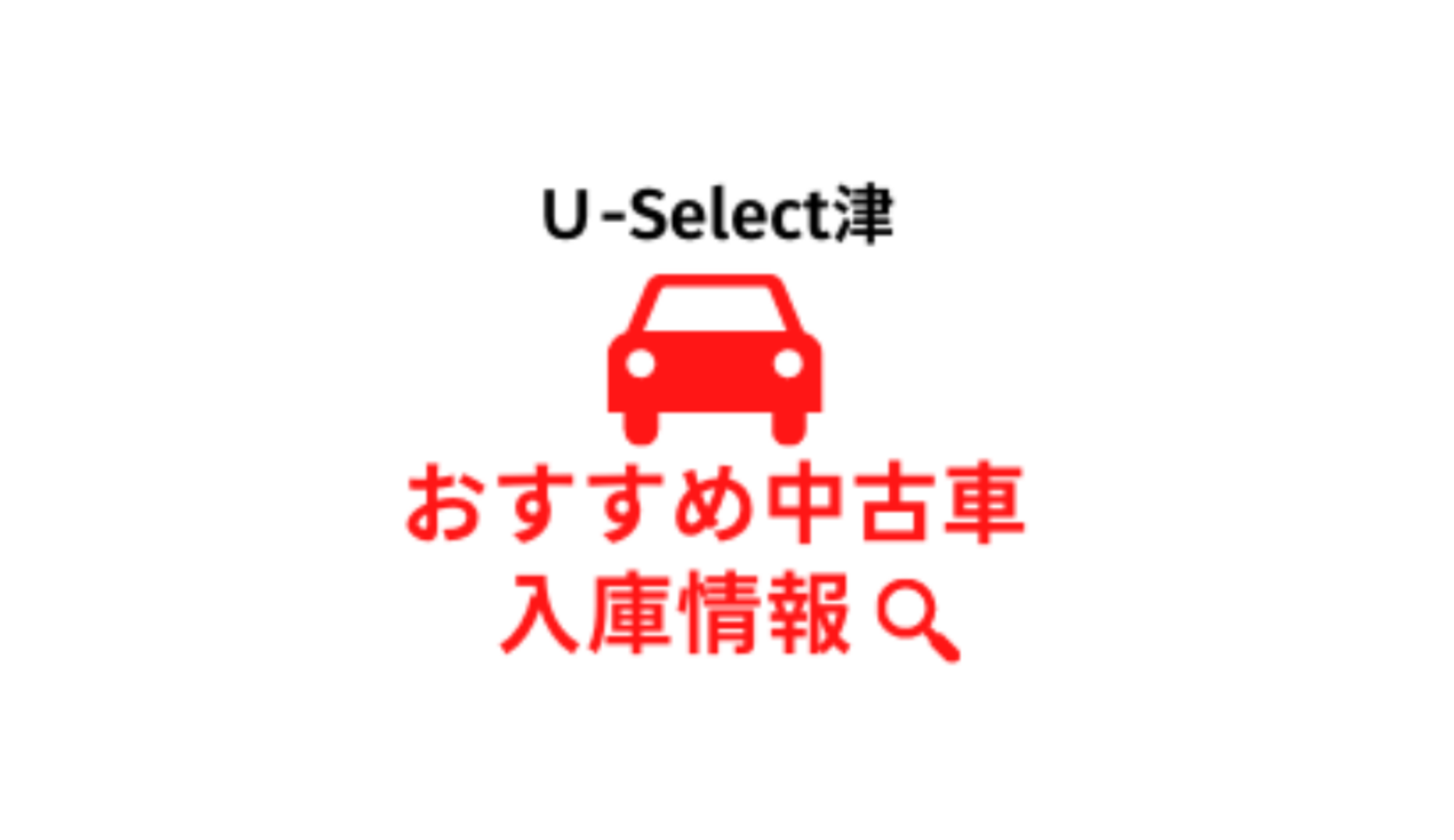 n_Ｕ‐Select津.png