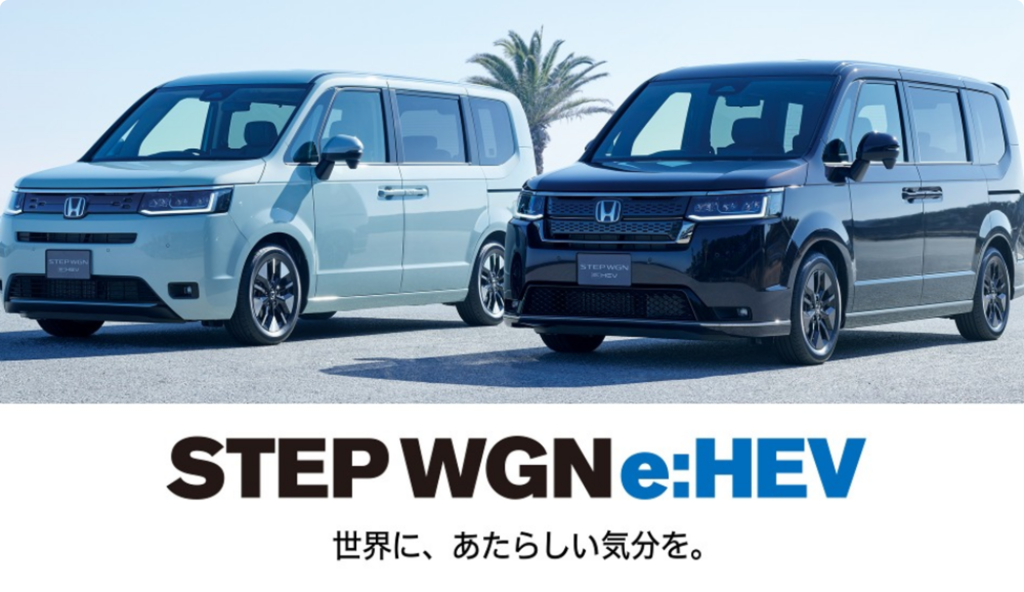 n_STEP-WGN_トップ_2200_1100_rgjnfinithdojxvkevavbguiuqgrcdxe.png