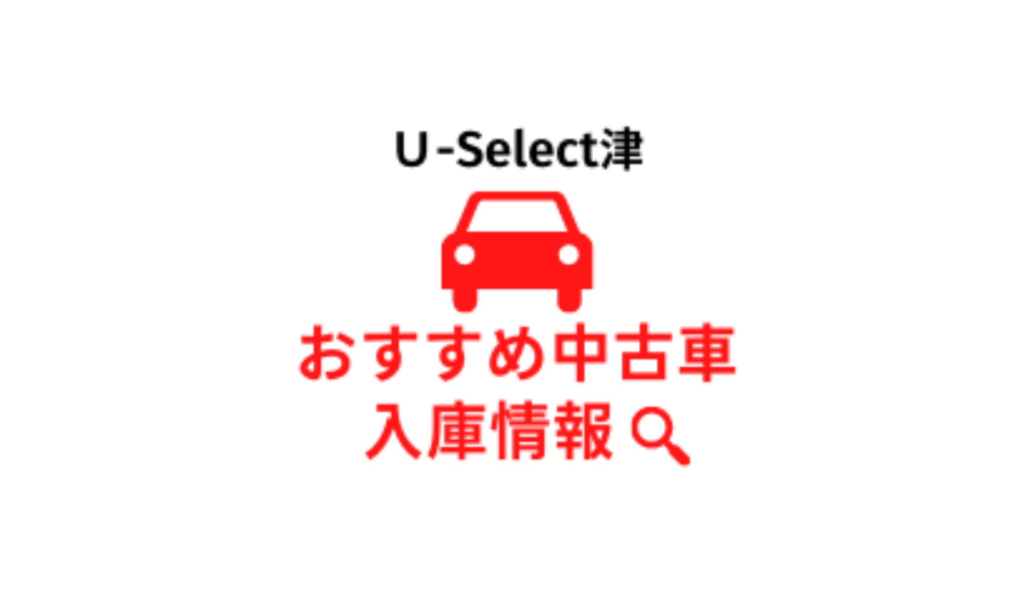 n_Ｕ‐Select津.png