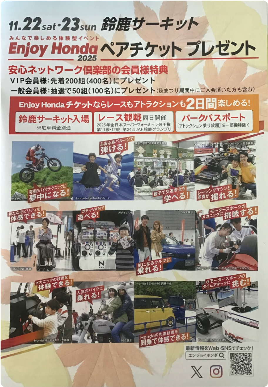03_enjoyhonda_20251101