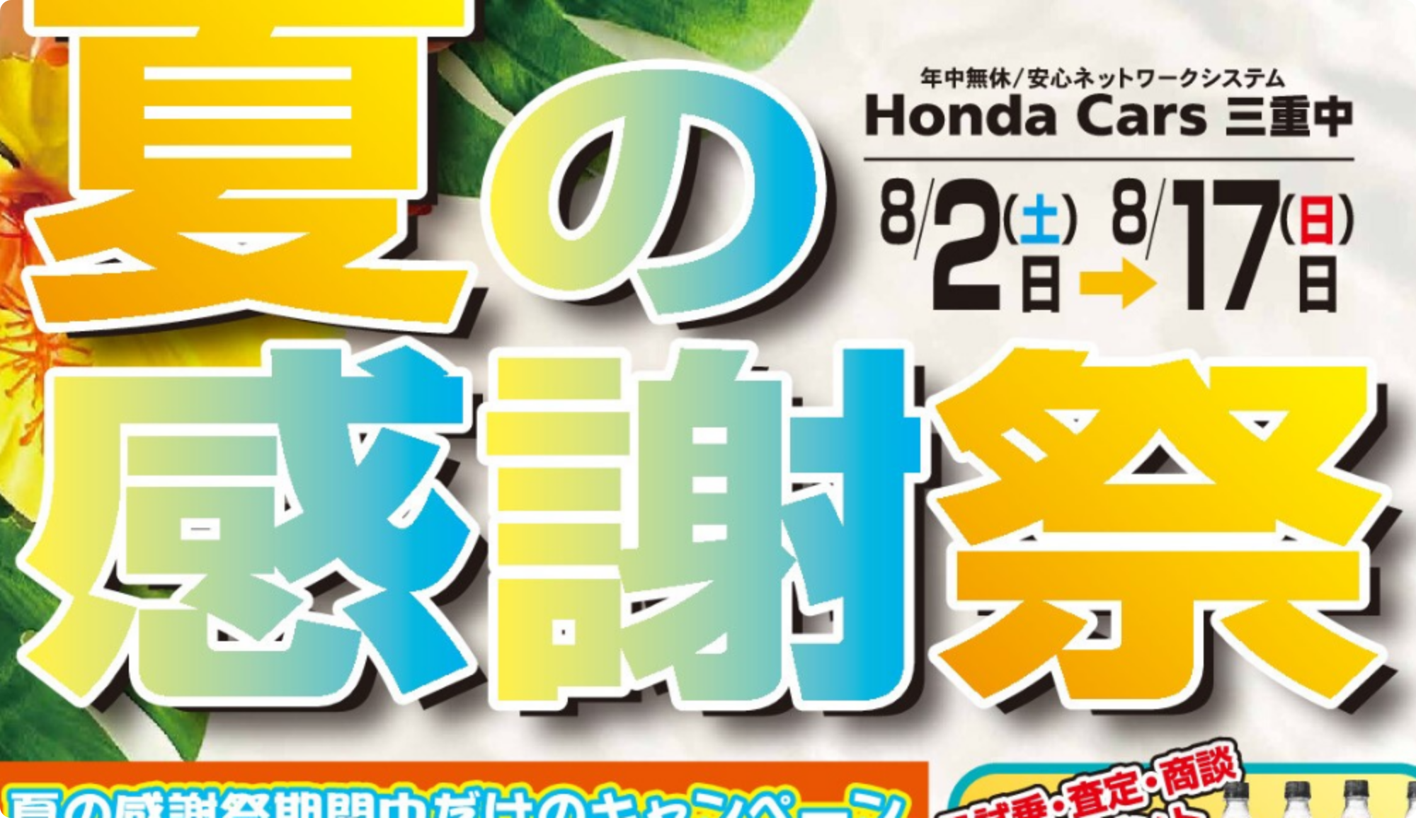 n_夏の感謝祭最終校了_000.png