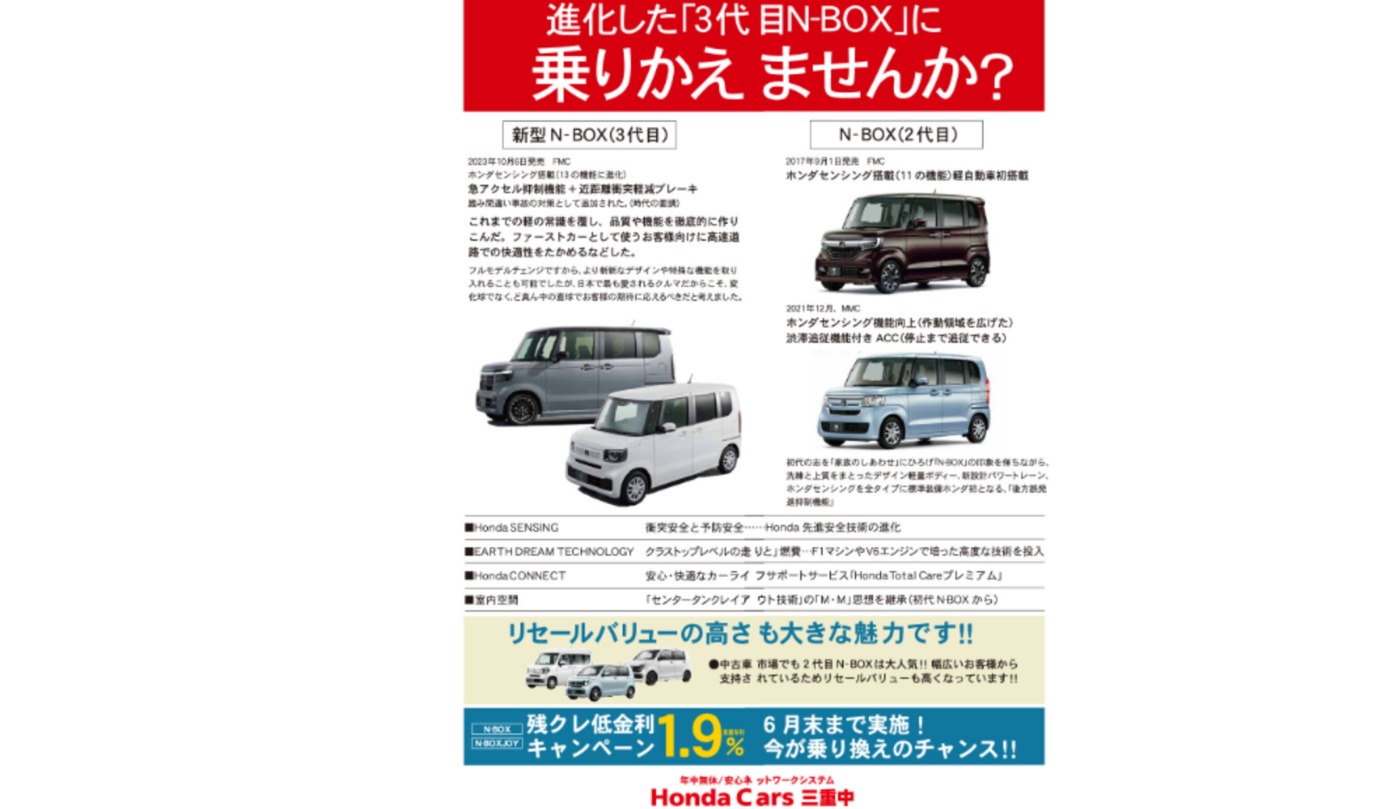 n_N-BOX拡販01外面A4 (1).png